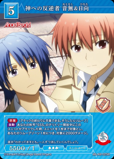 神への反逆者 音無&日向 【BB-AB-025R】